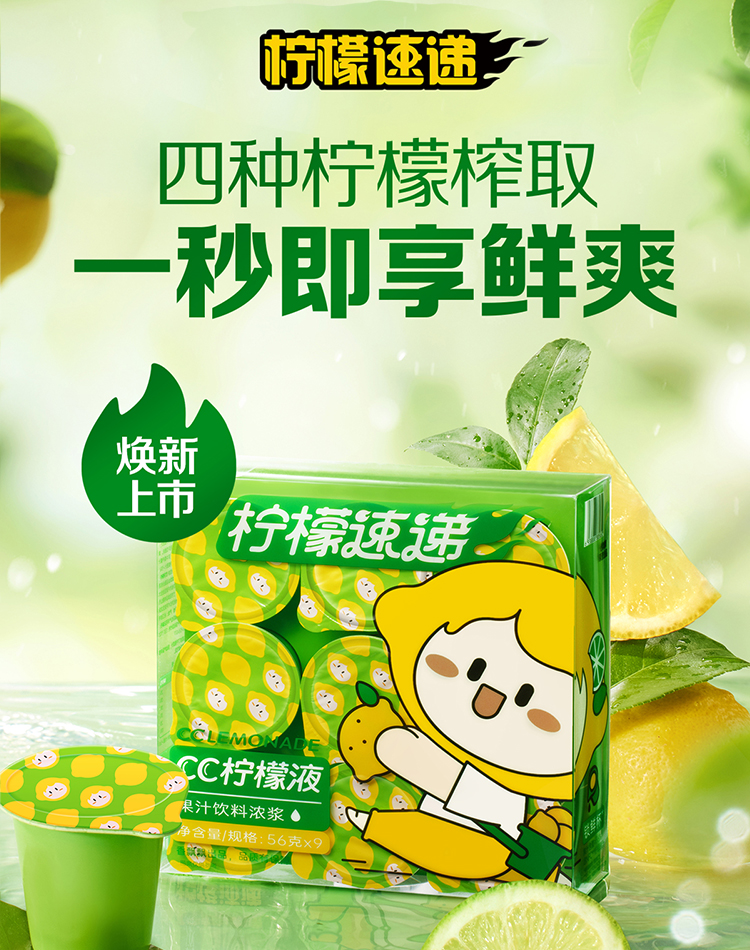 CC柠檬液